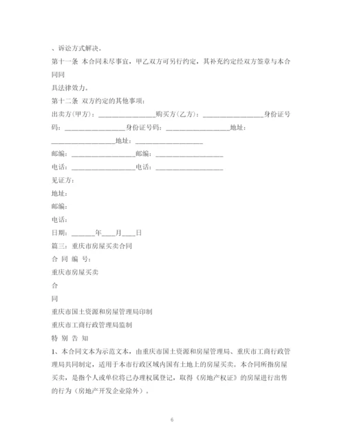 2023年重庆二手房买卖合同三篇)2).docx