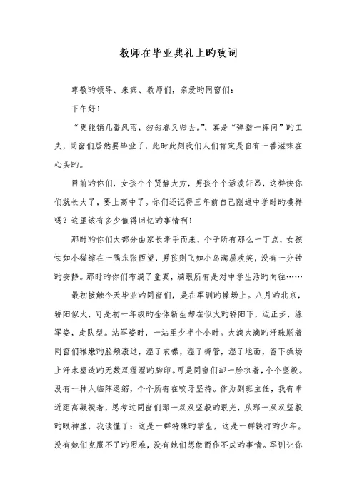 2022年老师在毕业仪式上的致词