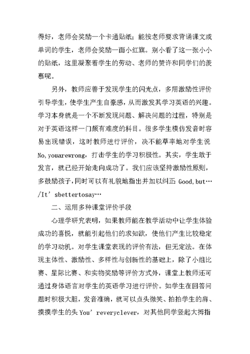 新课程背景下小学英语课堂教学评价方式的研究与应用》结题报告