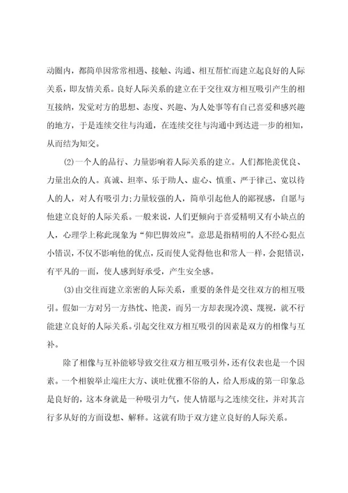 团队沟通心得体会沟通心得体会200字(六篇)