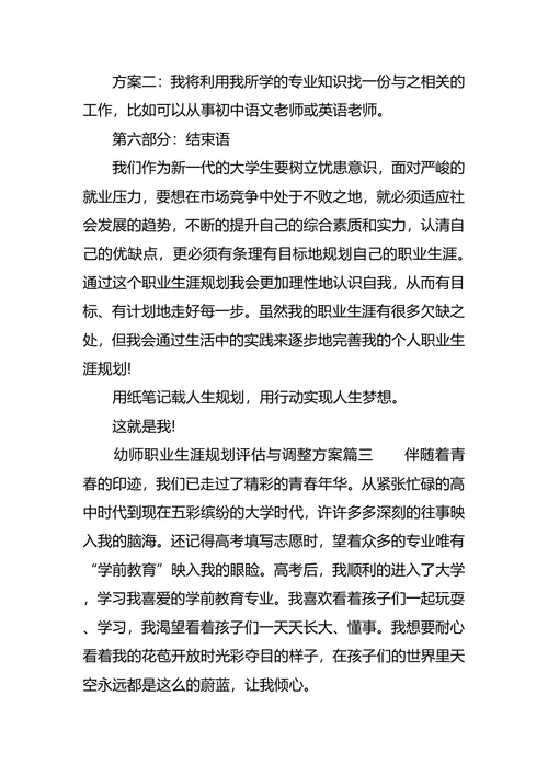 职业生涯规划大赛策划书2篇