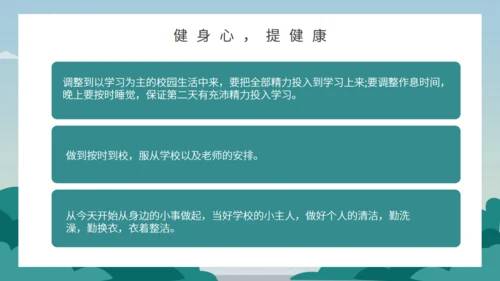 开学季国旗下小学校通用PPT模板
