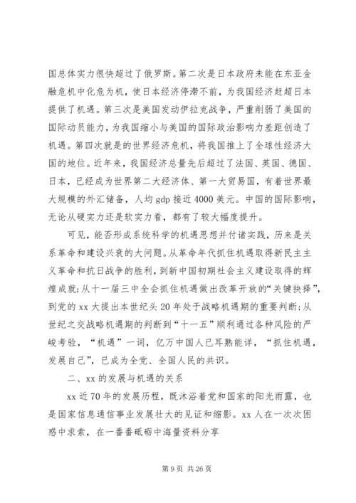 建党93周年党课讲稿 (3).docx