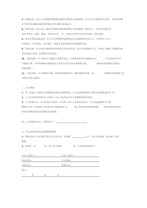 艺考培训项目连锁加盟合同协议范本模板