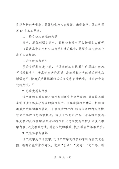 核心素养学习心得 (4).docx