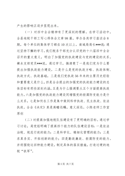 地方税务局学习贯彻四中全会精神情况汇报.docx