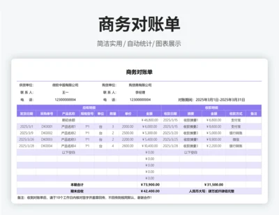 对账单通用模板