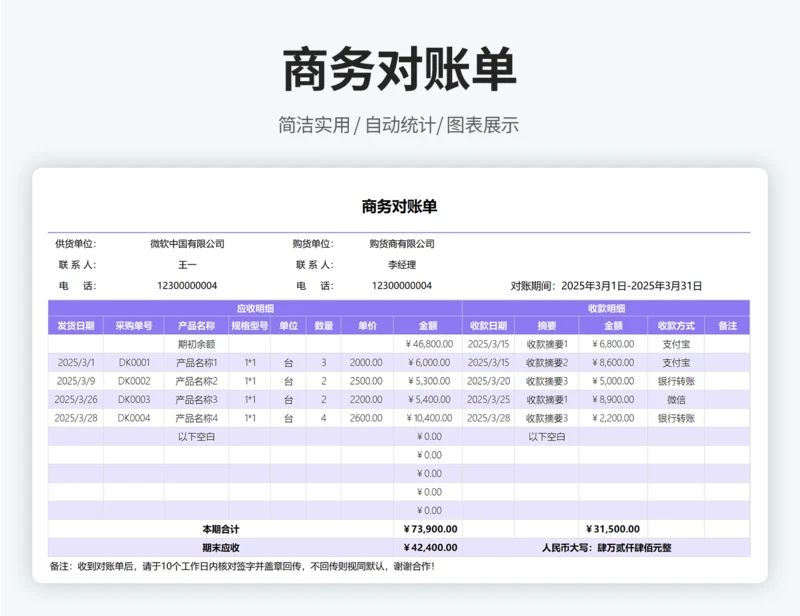 对账单通用模板