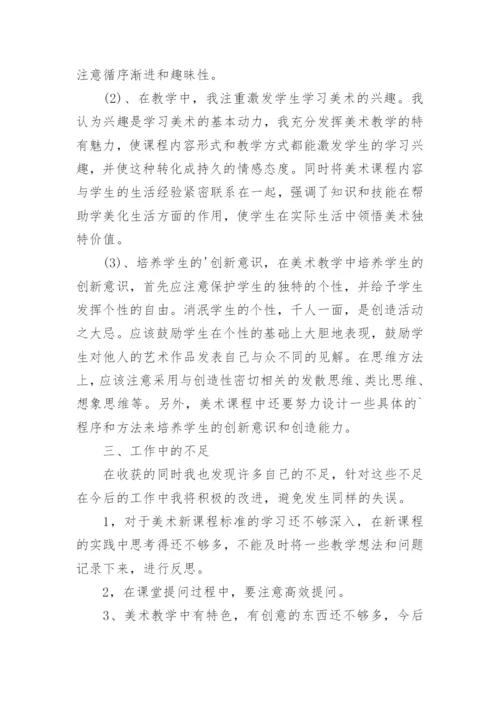 初中美术教研工作总结.docx
