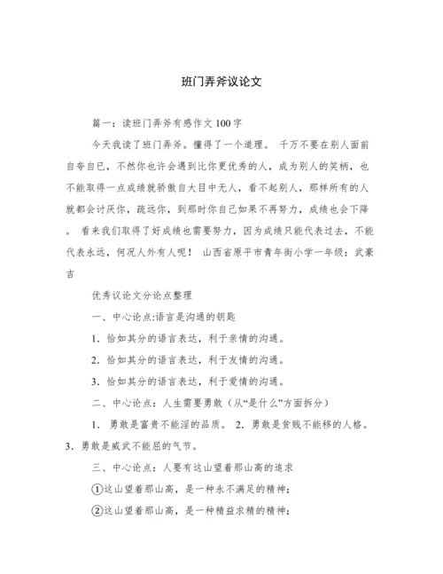 班门弄斧议论文.docx