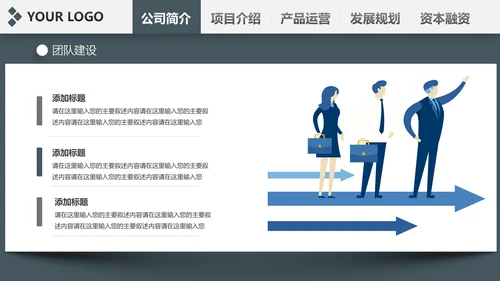 稳重内容详细简约大气商业计划书ppt模板