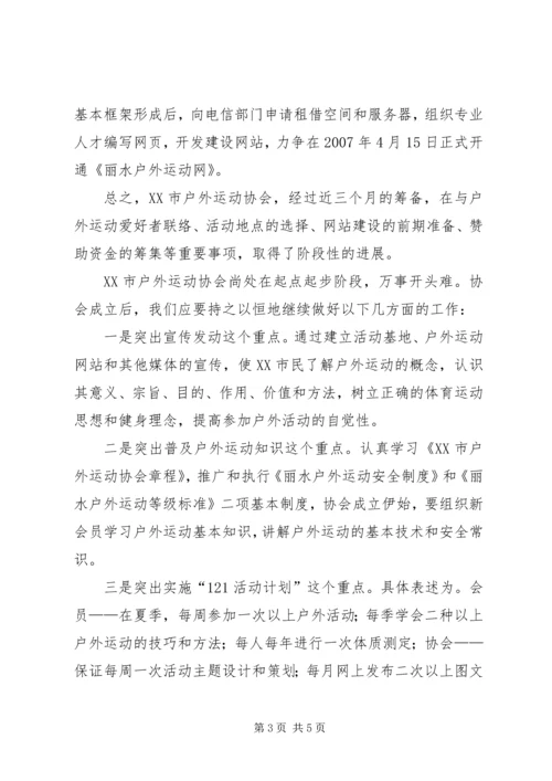 协会成立大会会长讲话 (3).docx