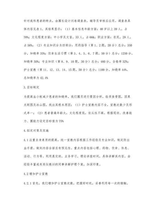 品管圈活动对提高血小板减少患者健康教育知晓率的影响