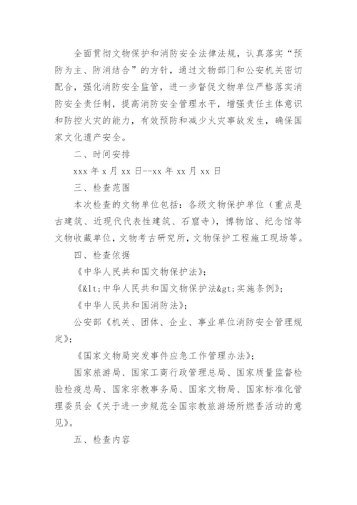 消防检测方案.docx