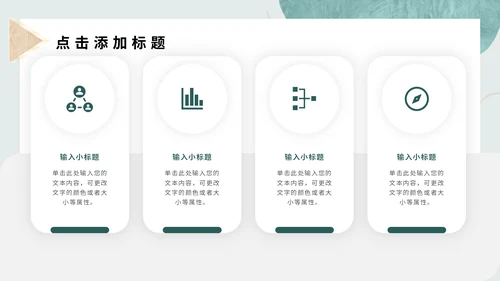 小清新初夏时光通用PPT模板