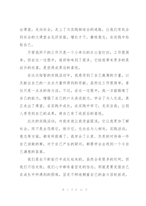 寒假个人社会实践报告2022五篇.docx