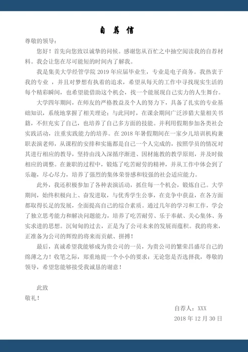 求职简历套装