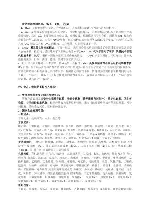 食品、保健品评价中心.docx