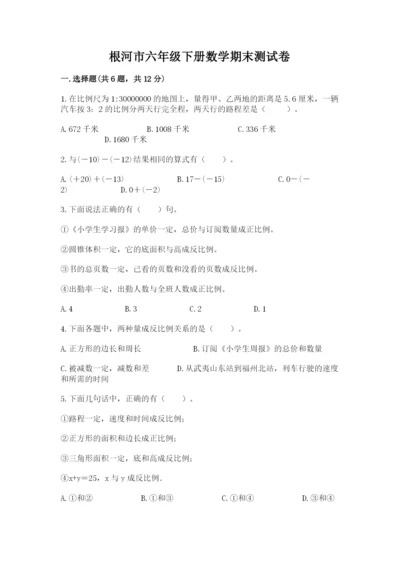 根河市六年级下册数学期末测试卷（夺分金卷）.docx