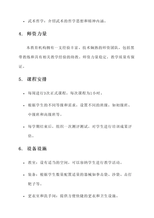 跆拳道教育机构设计方案