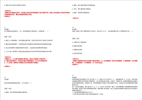 2022年职业考证建造师一级建造师考核易错、难点精编带答案汇编5