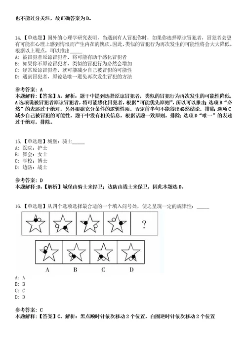 2023年03月2023年浙江杭州市钱塘区智城幼儿园招考聘用笔试题库含答案解析