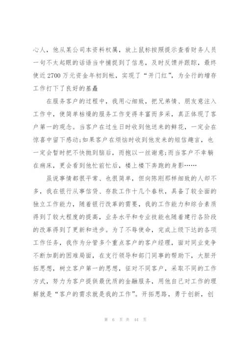 银行客户经理述职报告.docx