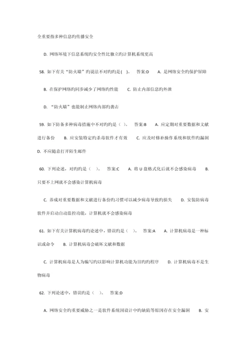 2023年计算机一级考试选择题.docx