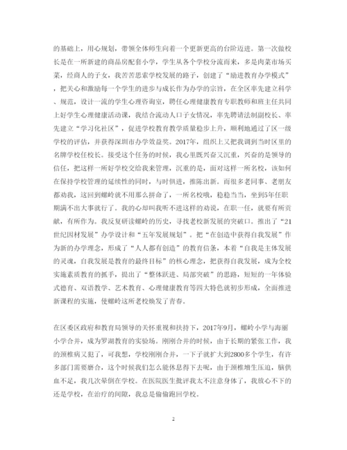 精编校长师德心得体会范文.docx