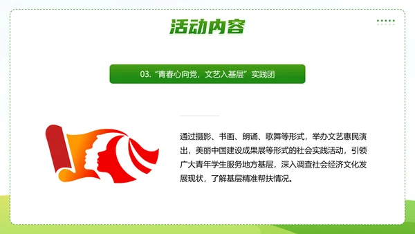 三下乡社会实践活动PPT模板