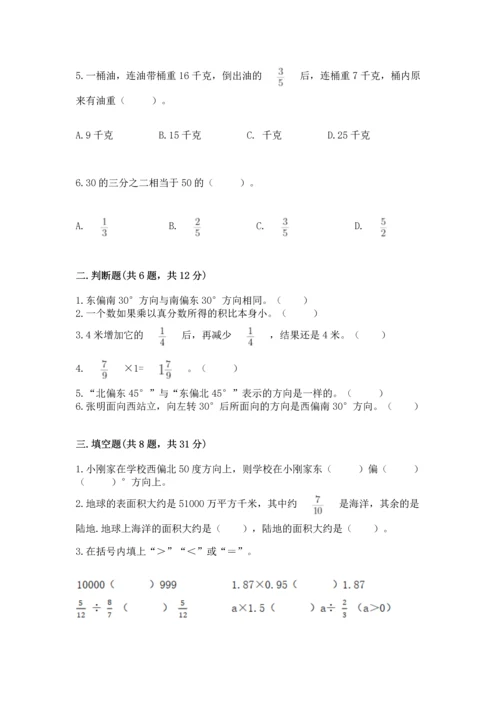 人教版六年级上册数学期中测试卷附答案【巩固】.docx