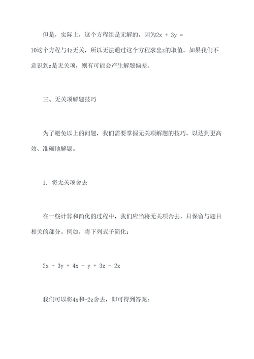 无关项解题技巧