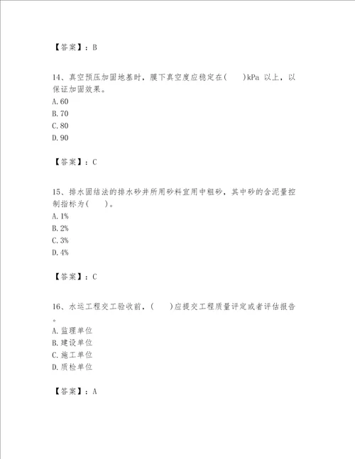 一级建造师之一建港口与航道工程实务题库精品附答案