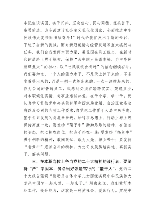 【心得体会】烟草公司领导学习党的二十大精神体会发言材料.docx