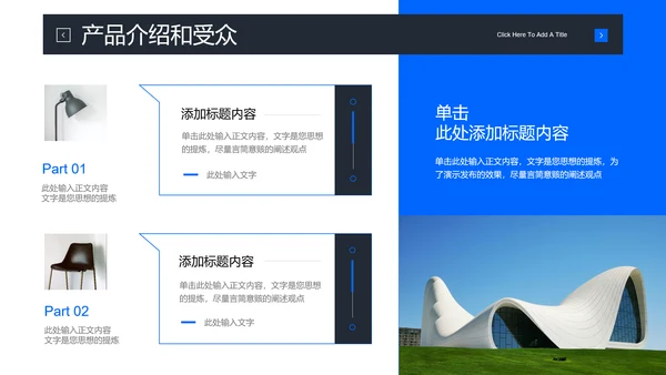 蓝色商务风格商业计划书PPT演示模板