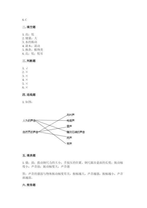教科版四年级上册科学期末测试卷【名校卷】.docx