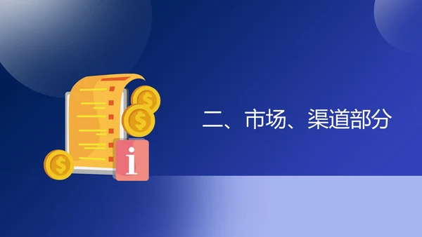 蓝色扁平风销售年度述职报告PPT模板