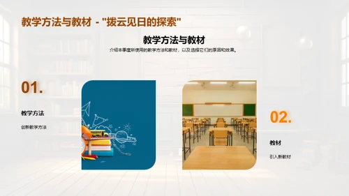 教学点滴 筑梦未来