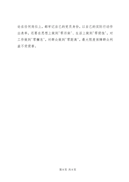 学习廉洁自律准则的心得体会 (4).docx