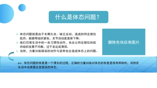 健身知识科普宣传主题班会PPT课件