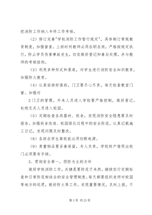 学校消防安全制度_1.docx