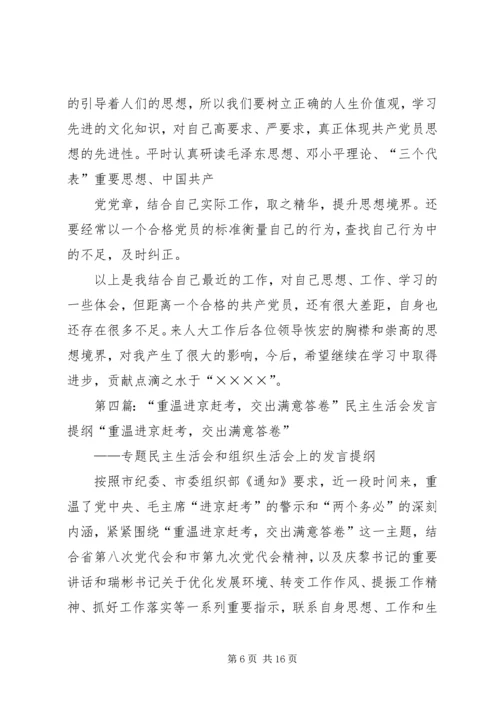 重温进京赶考,交出满意答卷个人心得体会 (2).docx