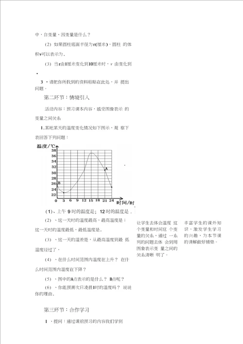 用图像表示的变量间关系教案1