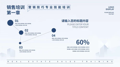 蓝色微立体房地产销售培训PPT模板