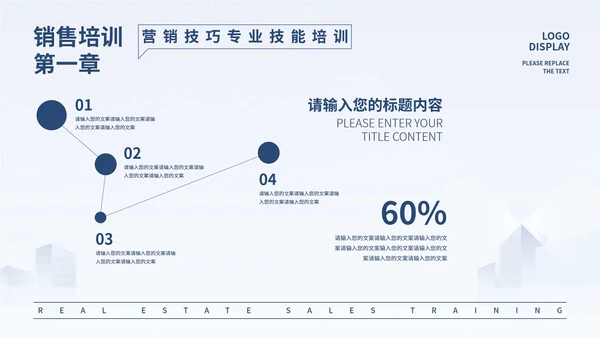 蓝色微立体房地产销售培训PPT模板