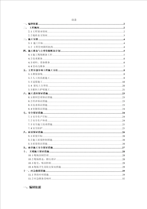 绵安第二快下穿基坑支护桩施工方案33页