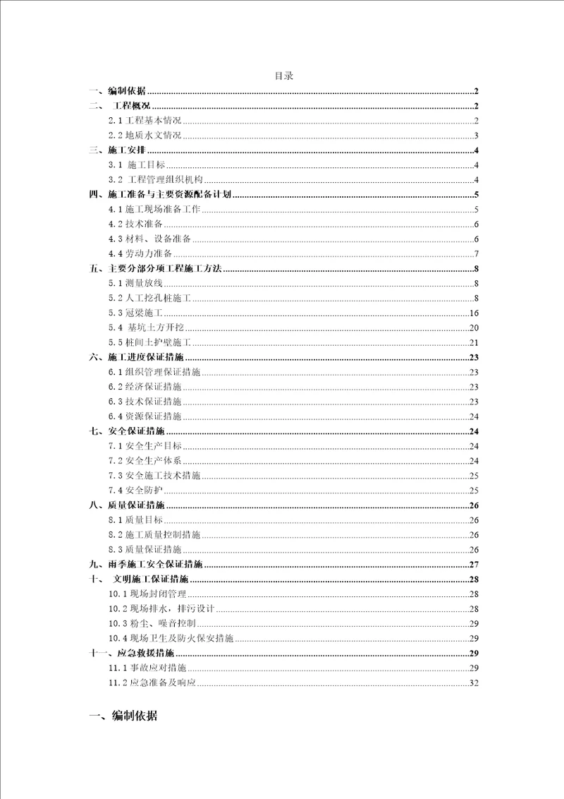 绵安第二快下穿基坑支护桩施工方案33页