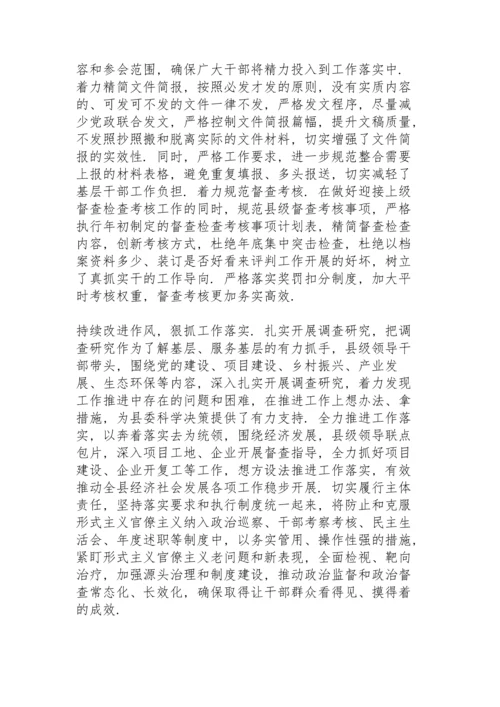 整治形式主义为基层减负工作总结.docx