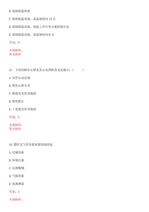 2022年05月湖北省利川市民族中医院招聘岗位优秀人才考试参考题库答案解析