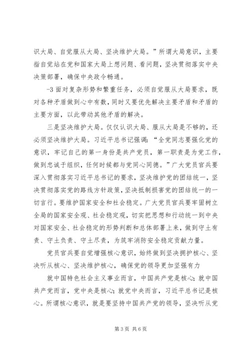 机关党员干部要自觉强化四种意识 (2).docx
